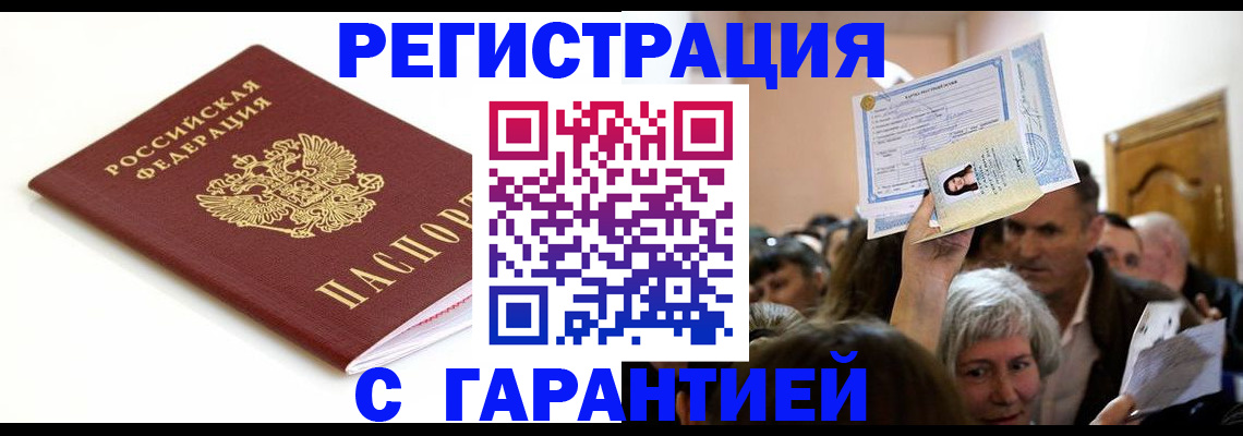 прописка штамп в Нижнем Ломове