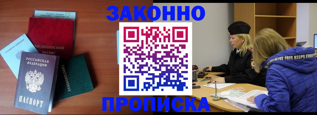 прописка для работы в Нижнем Ломове