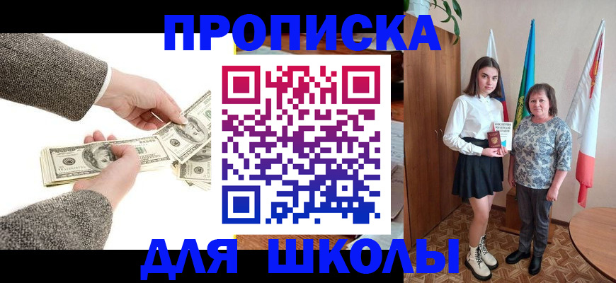 временная регистрация для школы в Нижнем Ломове